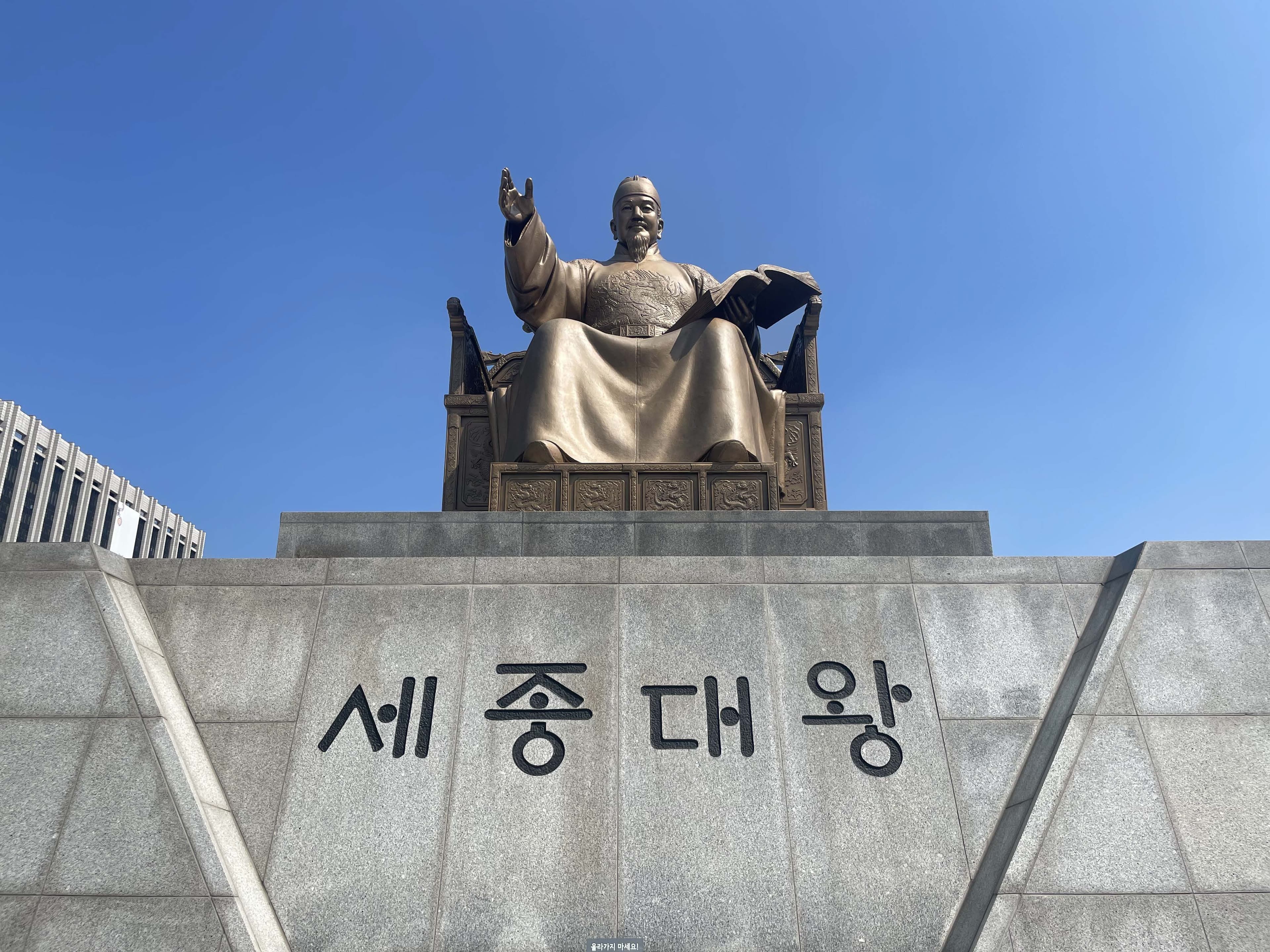 Kong Sejong